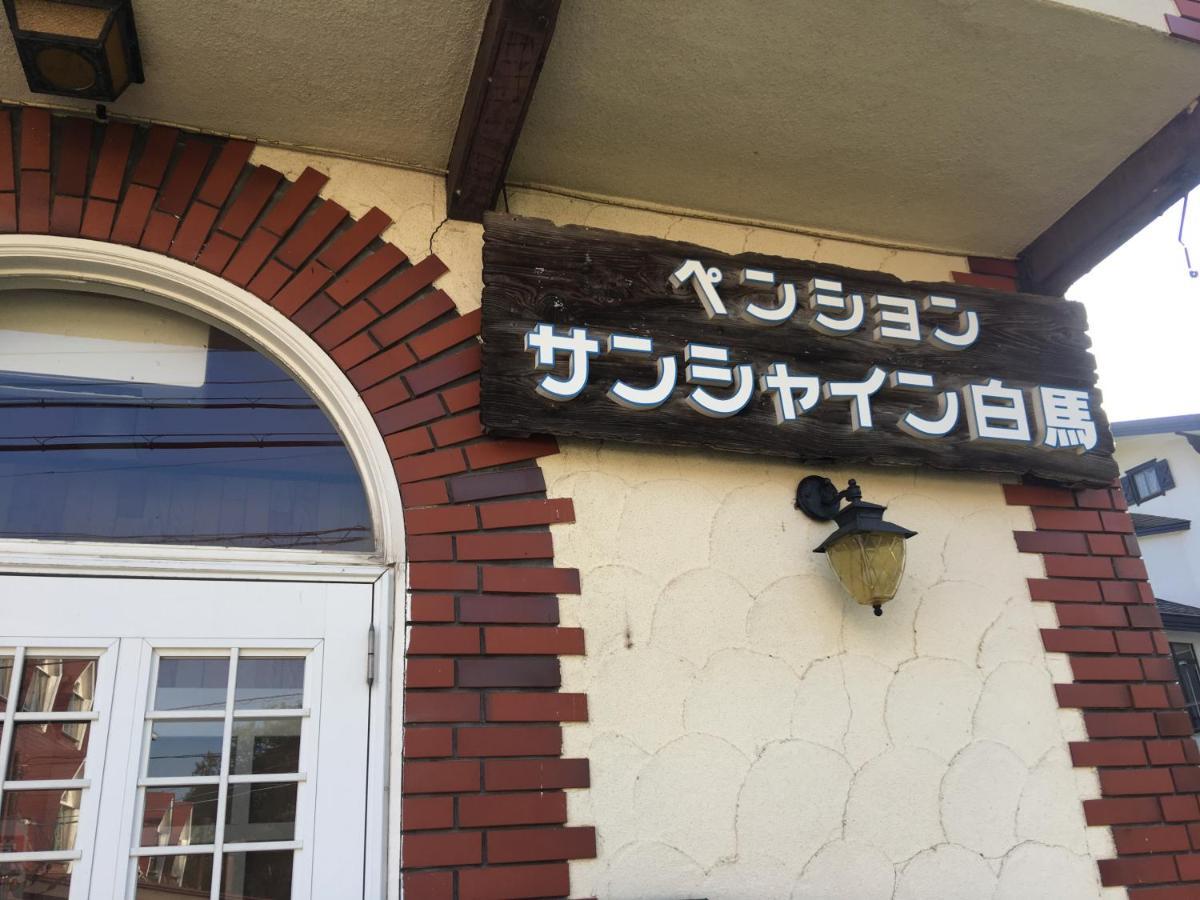 Sunshine Hakuba Ski-To-Door Екстер'єр фото